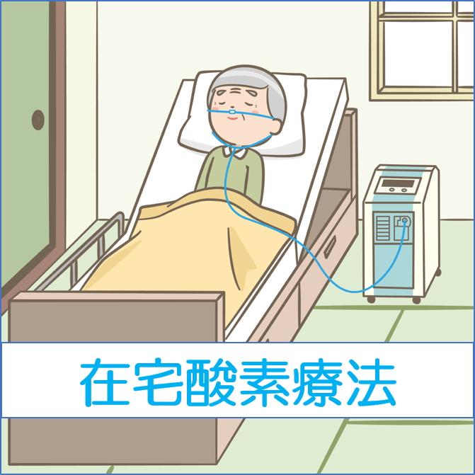 在宅医療 医療の広場 三鷹市 武蔵野市 調布市の訪問診療 在宅酸素なら武蔵野みどり診療所 在宅医療 医療の広場 三鷹市 武蔵野市 調布市の訪問診療 在宅酸素なら武蔵野みどり診療所