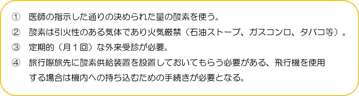 在宅酸素注意点